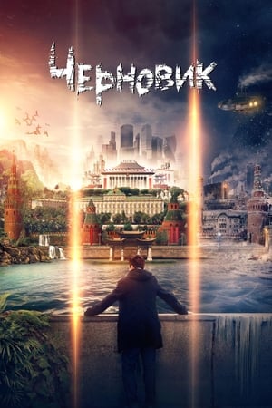 Poster Черновик 2018
