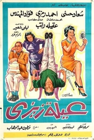 Poster Zizi's Family 1963