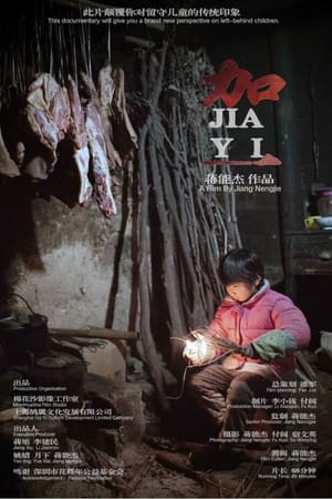 Poster 加一 2016