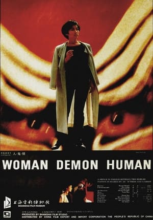 Poster Woman Demon Human 1992