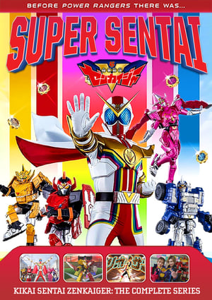 Poster Kikai Sentai Zenkaiger Season 1 My World, Everyone's World 2022