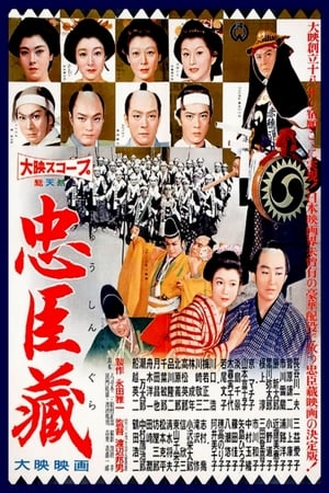 Poster 忠臣蔵 1958