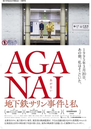 Poster AGANAI 地下鉄サリン事件と私 2021
