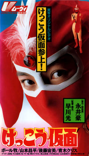 Poster Kekko Kamen 1991