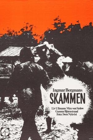 Poster Срамът 1968