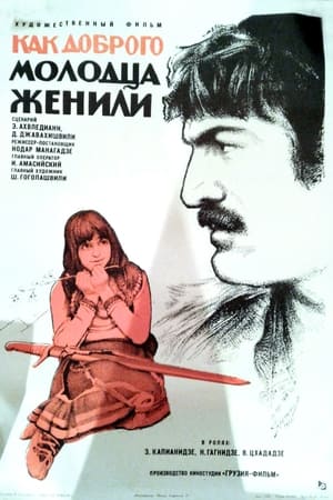 Poster ივანე კოტორაშვილის ამბავი 1974
