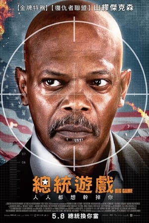 Poster 冰峰游戏 2015