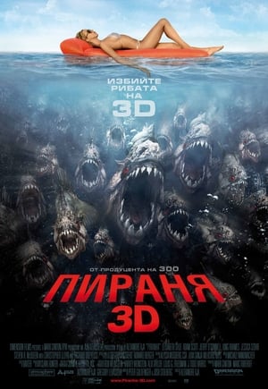 Poster Пираня 3D 2010