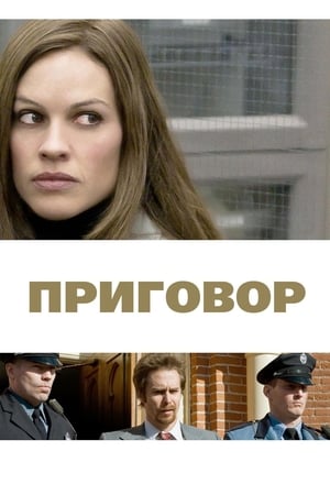 Poster Приговор 2010
