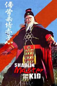 Shaolin Master and the Kid (1978)