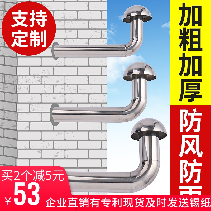 Gas Water Heater Exhaust Pipe Wind Cover Stainless Steel Exhaust