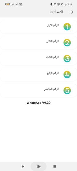 WhatsApp Gold 6