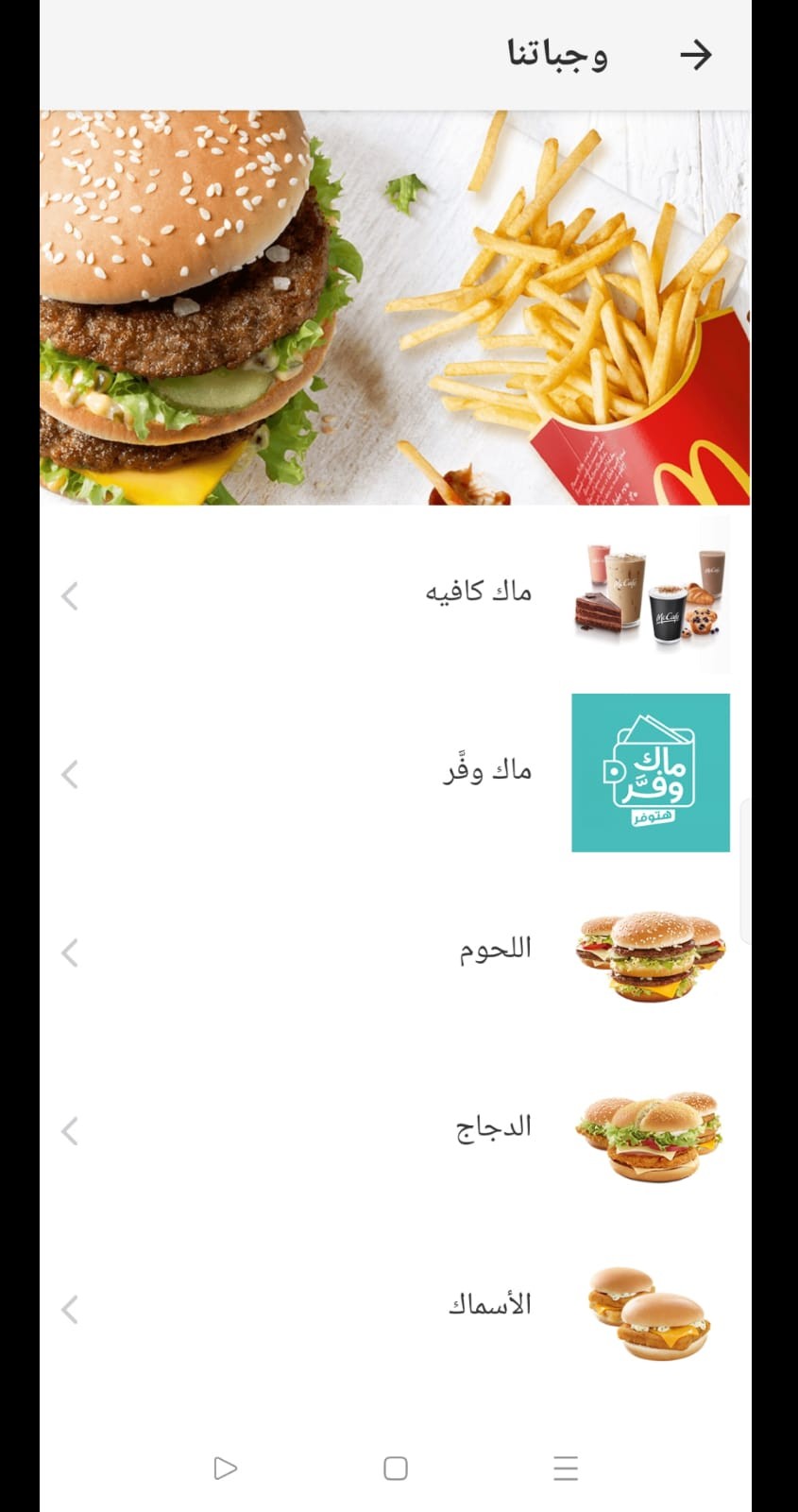 ماكدونالدز for Android