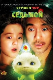Nonton Movie CJ7 (2008) Sub Indo