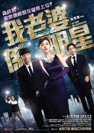 Nonton Movie My Wife Is a Superstar (2016) Sub Indo