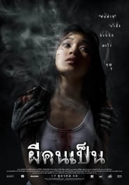 Nonton Movie The Victim (2006) Sub Indo