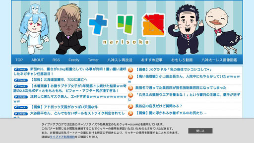 narisoku.blog.jp screenshot
