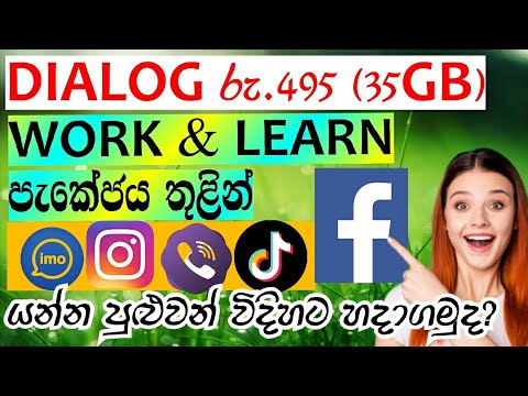 RS.495 Dialog Router Package එකෙන්...