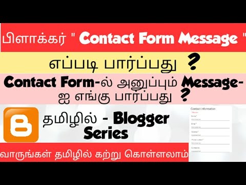 How To View Blogger Contact Form Messages | Tamil...