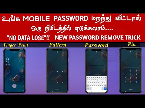 How To Remove Mobile Password Without Data Lose just 1...