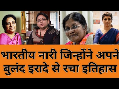 Famous indian lady female scientists | भारतीय महिलाएं...