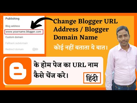 How to Change Blogger Domain Name or URL of Home Page...