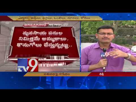 Nationwide ban on cow slaughter ! - TV9