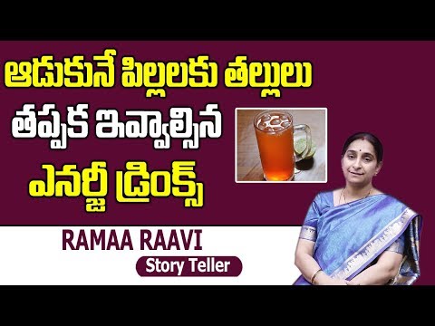 Best Health Drinks For Children At Home || Ramaa Raavi...