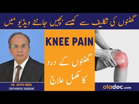 Knee Pain Relief - Ghutnon Ke Dard Ka Ilaj - Knee...