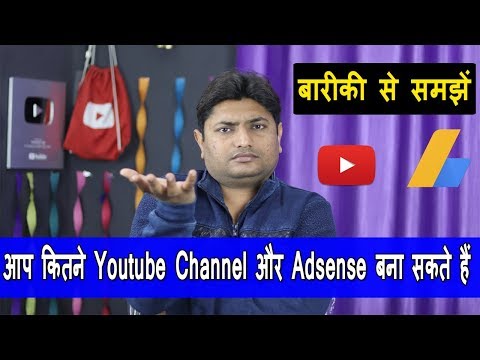 How Many Youtube Channels And Adsense Account Can You Have ...