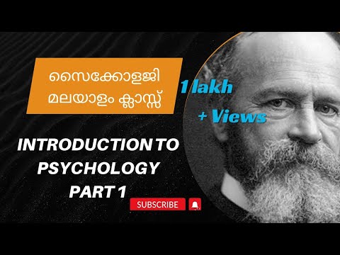 Introduction to Psychology Part 1: സൈക്കോളജി ക്ലാസ്സ്‌...