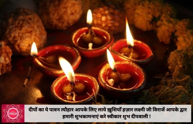 Diwali Quotes - Diwali wishes in Hindi 