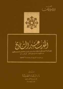 تنزيل وتحميل كتاِب المغرب عبر التاريخ المجلد الثاني الدكتور حركات إبراهيم pdf برابط مباشر مجاناً 