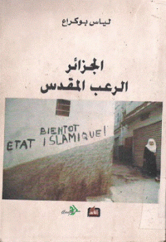تنزيل وتحميل كتاِب الجزائر الرعب المقدس لـ لياس بوكراع pdf برابط مباشر مجاناً