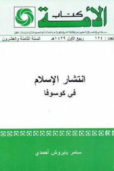 تنزيل وتحميل كتاِب انتشار الإسلام في كوسوفا لـ سامر بايروش أحمدي pdf برابط مباشر مجاناً 