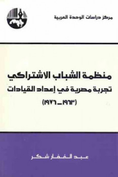 تنزيل وتحميل كتاِب : تجربة مصرية في إعداد القيادات لـ عبد الغفار شكر pdf برابط مباشر مجاناً 