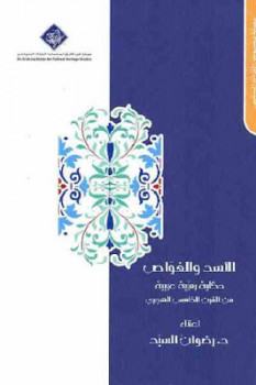 تنزيل وتحميل كتاِب الأسد والغواص حكاية رمزية عربية من القرن الخامس الهجري pdf برابط مباشر مجاناً 
