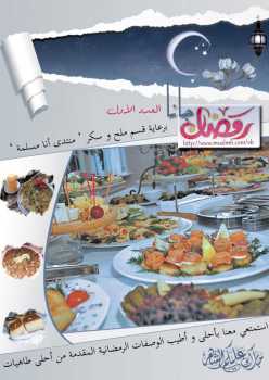 تنزيل وتحميل كتاِب مجلة الطبخ من أنا مسلمة pdf برابط مباشر مجاناً 