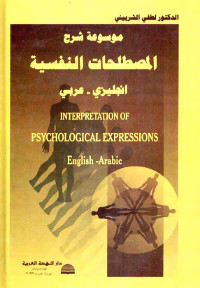 تنزيل وتحميل كتاِب موسوعة شرح المصطلحات النفسية انجليزي عربي pdf برابط مباشر مجاناً 