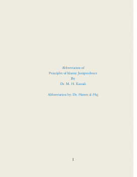 تنزيل وتحميل كتاِب Principles of Islamic Jurisprudence pdf برابط مباشر مجاناً 
