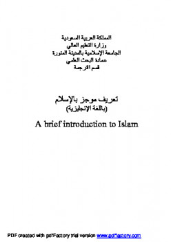 تنزيل وتحميل كتاِب A brief introduction to Islam pdf برابط مباشر مجاناً