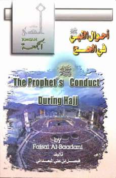 تنزيل وتحميل كتاِب The Conduct of the Prophet Peace Be Upon him During Hajj pdf برابط مباشر مجاناً 