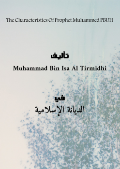 تنزيل وتحميل كتاِب The Characteristics Of Prophet Muhammed PBUH pdf برابط مباشر مجاناً 