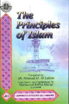 تنزيل وتحميل كتاِب The Principles of Islam pdf برابط مباشر مجاناً 