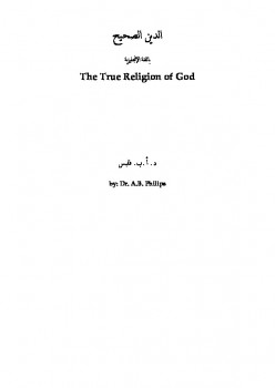 تنزيل وتحميل كتاِب The True Religion of God pdf برابط مباشر مجاناً 