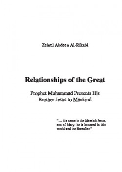 تنزيل وتحميل كتاِب Relationships of the Great: Prophet Muhammad Presents His Brother Jesus to Mankind pdf برابط مباشر مجاناً 
