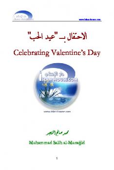 تنزيل وتحميل كتاِب Celebrating Valentine rsquo s Day pdf برابط مباشر مجاناً 