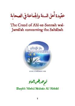 تنزيل وتحميل كتاِب The Creed of Ahl us Sunnah wal Jama rsquo ah concerning the Sahabah pdf برابط مباشر مجاناً 