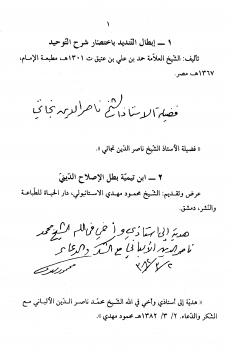 تنزيل وتحميل كتاِب حصول التهاني بالكتب المهداة إلى محدث الشام محمد الألباني pdf برابط مباشر مجاناً 