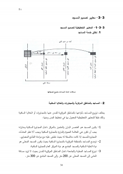 تنزيل وتحميل كتاِب معايير تصميم المسجد pdf برابط مباشر مجاناً